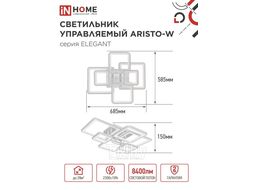 Светильник светодиодный ELEGANT ARISTO-W 120Вт 230В 3000-6500K 8400Лм 686х587х151мм пульт ДУ белый INhome 4690612047317