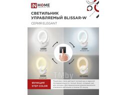 Светильник светодиодный ELEGANT BLISSAR-W 15Вт 230В 3000-6500K 1050Лм STEP COLOR белый INhome 4690612043159