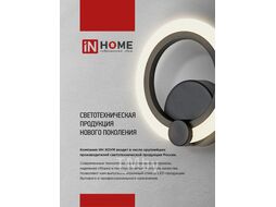 Светильник светодиодный ELEGANT BLISSAR-W 15Вт 230В 3000-6500K 1050Лм STEP COLOR белый INhome 4690612043159