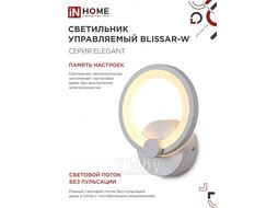 Светильник светодиодный ELEGANT BLISSAR-W 15Вт 230В 3000-6500K 1050Лм STEP COLOR белый INhome 4690612043159