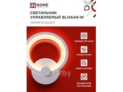 Светильник светодиодный ELEGANT BLISSAR-W 15Вт 230В 3000-6500K 1050Лм STEP COLOR белый INhome 4690612043159