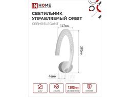 Светильник светодиодный ELEGANT ORBIT 15Вт 230В 3000-6500K 1200Лм STEP COLOR белый INhome 4690612051451