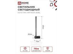 Светильник светодиодный ESTETIKA ART-60A-40BL 10Вт 230В 4000K 700Лм 600х60x98 черный INhome 4690612057859