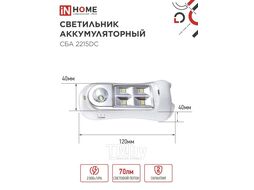 Светильник светодиодный аварийный СБА 2215DC 4+1LED 600mAh lithium battery DC INhome 4690612029542