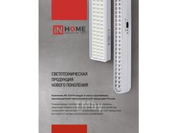 Светильник светодиодный аварийный СБА 2215DC 4+1LED 600mAh lithium battery DC INhome 4690612029542