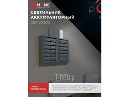 Светильник светодиодный аварийный СБА 2215DC 4+1LED 600mAh lithium battery DC INhome 4690612029542