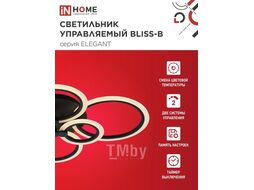 Светильник светодиодный ELEGANT BLISS-B 120Вт 230В 3000-6500K 8400Лм 780х550х130мм c пультом ДУ черый INhome 4690612035475