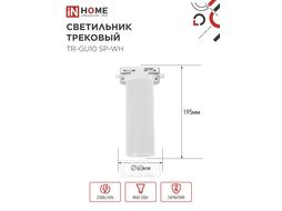 Светильник трековый TR-GU10 SP-WH белый INhome 4690612056685