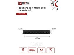 Светильник трековый линейный светодиодный поворотный LTR-02R-TL 30Вт 4000К 3000Лм 475мм IP40 24 градуса черный серии TOP-LINE INhome 4690612045795