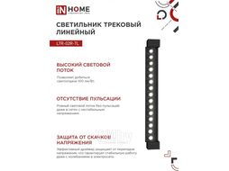 Светильник трековый линейный светодиодный поворотный LTR-02R-TL 30Вт 4000К 3000Лм 475мм IP40 24 градуса черный серии TOP-LINE INhome 4690612045795