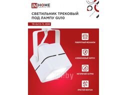Светильник трековый под лампу TR-GU10-TL 8SW GU10 230В квадрат белый серии TOP-LINE INhome 4690612043067