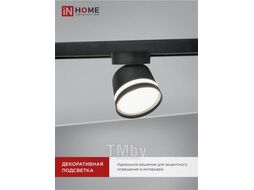 Светильник трековый под лампу с подсветкой TR-GX53-TL 51RB GX53 черный серии TOP-LINE INhome 4690612043746