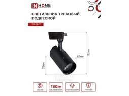 Светильник трековый светодиодный TR-08-TL 15Вт 4000К 1500Лм IP40 36 градусов черный серии TOP-LINE INhome 4690612046150