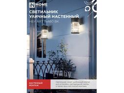 Светильник уличный одност НБУ ART-1хA60-BL алюм под лампу 1хA60 E27 230B черный серии CITY IP65 INhome 4690612037639