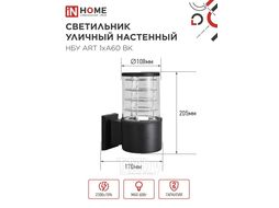 Светильник уличный одност НБУ ART-1хA60-BL алюм под лампу 1хA60 E27 230B черный серии CITY IP65 INhome 4690612037639