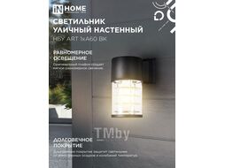 Светильник уличный одност НБУ ART-1хA60-BL алюм под лампу 1хA60 E27 230B черный серии CITY IP65 INhome 4690612037639