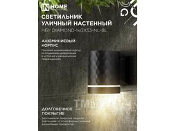 Светильник уличный настенный односторонний НБУ DIAMOND-1хGX53-NL-BL алюминиевый под лампу 1хGX53 черный IP54 INhome 4690612052861