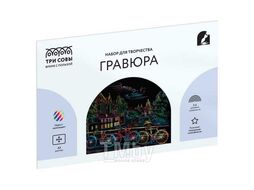 Набор для детского творчества - Гравюра А3 большая с эффектом мультицвет "Амстердам" Три совы GA3_48301
