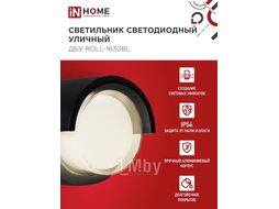 Светильник уличный светодиодный ДБУ ROLL-16B 16Вт 3000К IP54 черный INhome 4690612051994