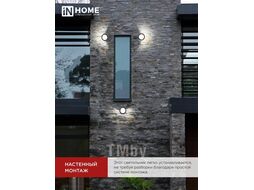 Светильник уличный светодиодный ДБУ ROLL-16B 16Вт 3000К IP54 черный INhome 4690612051994
