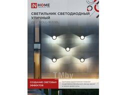 Светильник уличный светодиодный ДБУ ROLL-16B 16Вт 3000К IP54 черный INhome 4690612051994