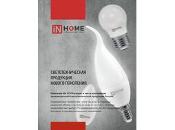Лампа светодиодная LED-ШАР-VC 11Вт 230В Е14 6500К 1050Лм INhome 4690612024929