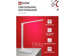 Светильник наст сд ССО 14С 8Вт 480Лм, сенсор-диммер, адапт СЕРЕБРО INhome 4690612037905