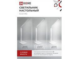 Светильник наст сд ССО 14С 8Вт 480Лм, сенсор-диммер, адапт СЕРЕБРО INhome 4690612037905