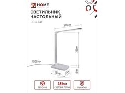 Светильник наст сд ССО 14С 8Вт 480Лм, сенсор-диммер, адапт СЕРЕБРО INhome 4690612037905
