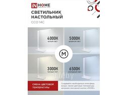 Светильник наст сд ССО 14С 8Вт 480Лм, сенсор-диммер, адапт СЕРЕБРО INhome 4690612037905