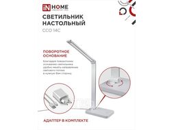Светильник наст сд ССО 14С 8Вт 480Лм, сенсор-диммер, адапт СЕРЕБРО INhome 4690612037905