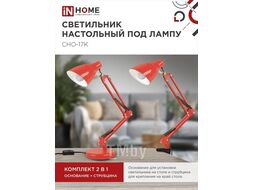 Светильник настольный под лампу на основании СНО 17К 60Вт E27 230В КРАСНЫЙ (коробка) INhome 4690612037257