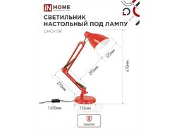 Светильник настольный под лампу на основании СНО 17К 60Вт E27 230В КРАСНЫЙ (коробка) INhome 4690612037257