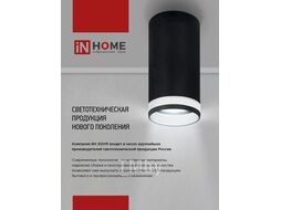 Светильник подвесной ППБ-ЦИЛИНДР-GU10 TBM-BL 200мм, шнур 1м, черный INhome 4690612056678