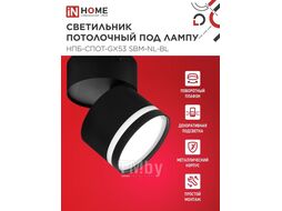 Светильник потолочный НПБ-СПОТ-GX53 SBM-NL-BL с подсветкой 80x90мм черный INhome 4690612052250