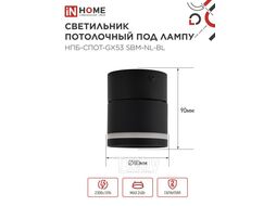 Светильник потолочный НПБ-СПОТ-GX53 SBM-NL-BL с подсветкой 80x90мм черный INhome 4690612052250