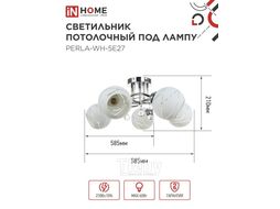 Светильник потолочный под лампу AURA PERLA-WH-5E27 5хЕ27 матовый плафон хромированный корпус INhome 4690612058085