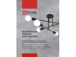 Светильник потолочный под лампу LOFT EASY-6E27-BL 6хЕ27 черный INhome 4690612062648
