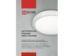 Светильник светодиодный COMFORT LOFT-B 125Вт 230В 3000-6500K 10000Лм 500x105мм с пультом ДУ INhome 4690612059501