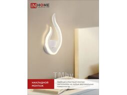 Светильник светодиодный ELEGANT FLAME 15Вт 230В 3000-6500K 1200Лм STEP COLOR белый INhome 4690612051437
