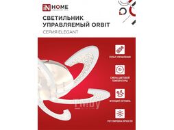 Светильник светодиодный ELEGANT ORBIT 90Вт 230В 3000-6500K 7000Лм 725х635х90мм c пультом ДУ белый INhome 4690612051567
