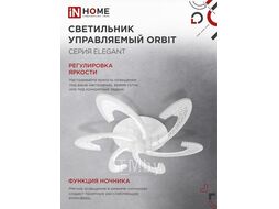 Светильник светодиодный ELEGANT ORBIT 90Вт 230В 3000-6500K 7000Лм 725х635х90мм c пультом ДУ белый INhome 4690612051567