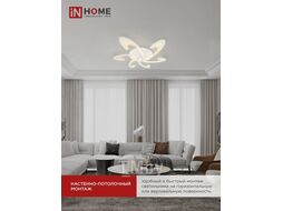 Светильник светодиодный ELEGANT ORBIT 90Вт 230В 3000-6500K 7000Лм 725х635х90мм c пультом ДУ белый INhome 4690612051567