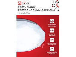 Светильник светодиодный серии DECO 18Вт 230В 6500К 1170лм 230х55мм ДАЙМОНД INhome 4690612033655