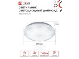 Светильник светодиодный серии DECO 18Вт 230В 6500К 1170лм 230х55мм ДАЙМОНД INhome 4690612033655