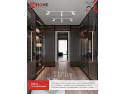 Светильник трековый TR-SOFT-GU10 TB-BS-WH под GU10 дымчатый плафон, белый INhome 4690612058047