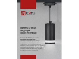 Светильник трековый TR-SOFT-GU10 TB-BS-WH под GU10 дымчатый плафон, белый INhome 4690612058047