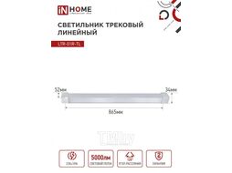 Светильник трековый линейный светодиодный поворотный LTR-01R-TL 50Вт 4000К 5000Лм 870мм IP40 120 градусов белый серии TOP-LINE INhome 4690612045627