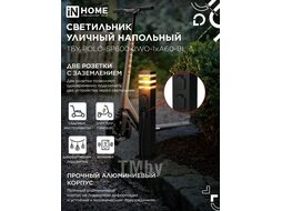 Светильник уличный напольный ТБУ POLO-SP600-2WO-1xA60-BL 600мм, 2 розетки с з/к, черный IP54 INhome 4690612061825