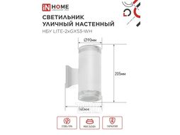 Светильник уличный настенный двусторонний НБУ LITE-2xGX53-WH алюминиевый под лампу 2хGX53 белый IP65 INhome 4690612051833
